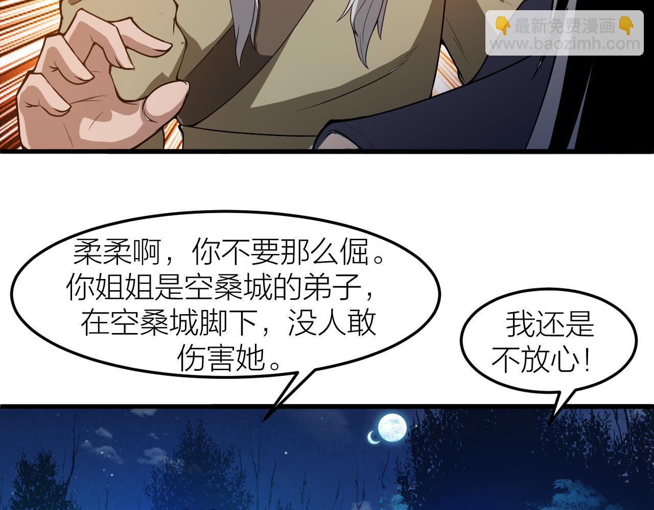 🍕科学修仙录 第28话 伤及仙人骨 第22页