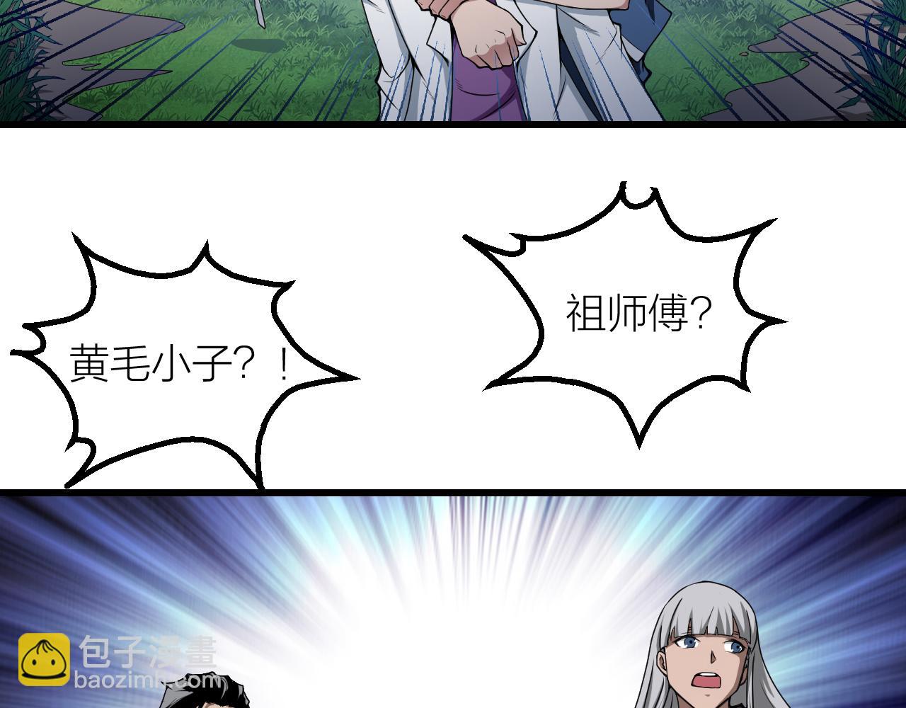 🍕科学修仙录 第28话 伤及仙人骨 第26页