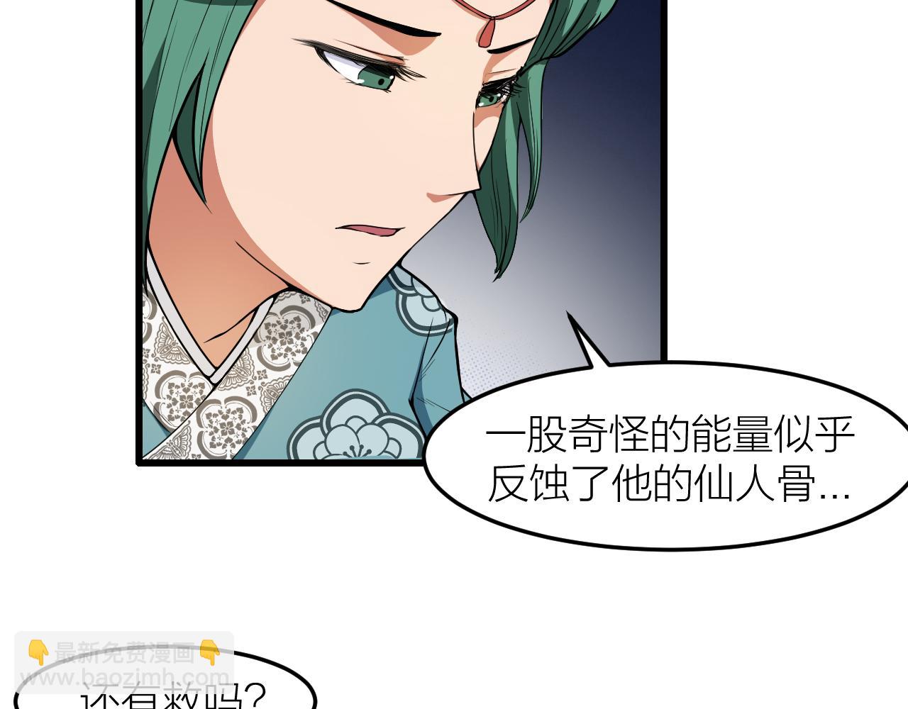 🍕科学修仙录 第28话 伤及仙人骨 第32页