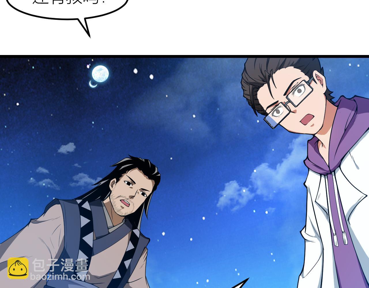 🍕科学修仙录 第28话 伤及仙人骨 第33页