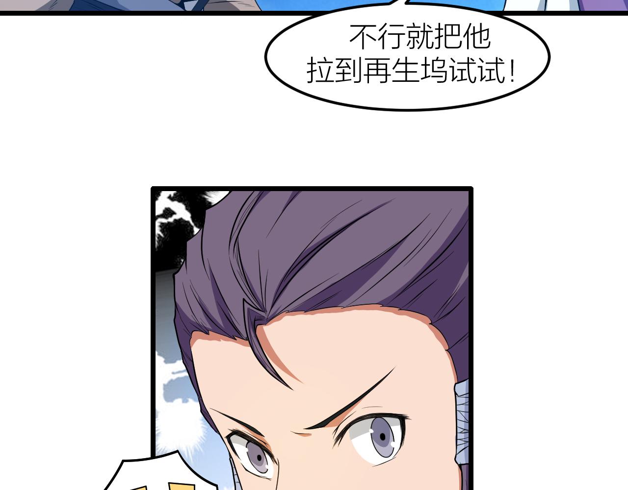 🍕科学修仙录 第28话 伤及仙人骨 第34页