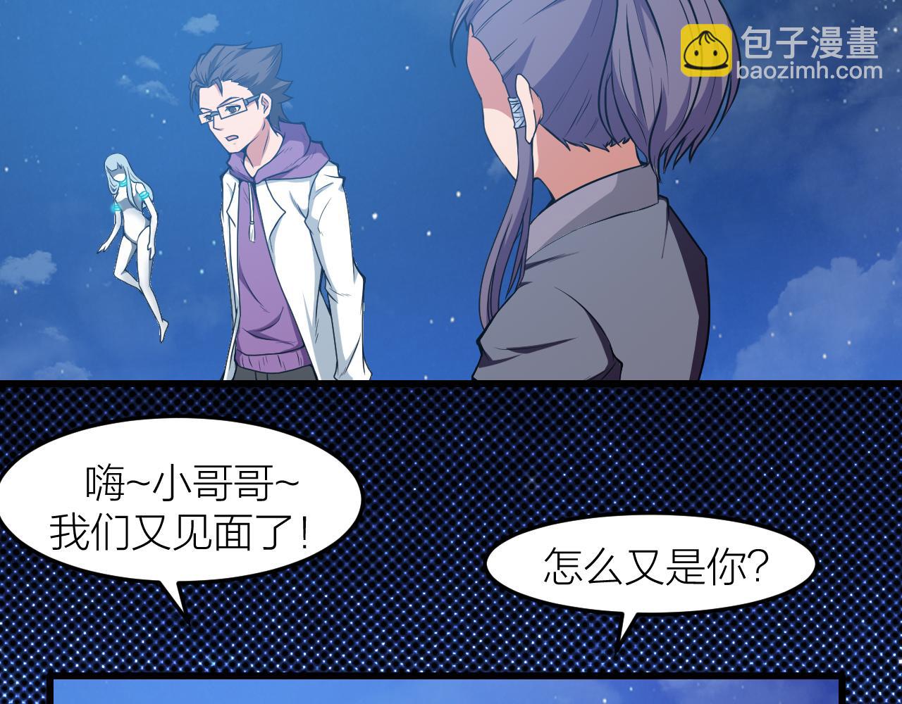 🍕科学修仙录 第28话 伤及仙人骨 第36页