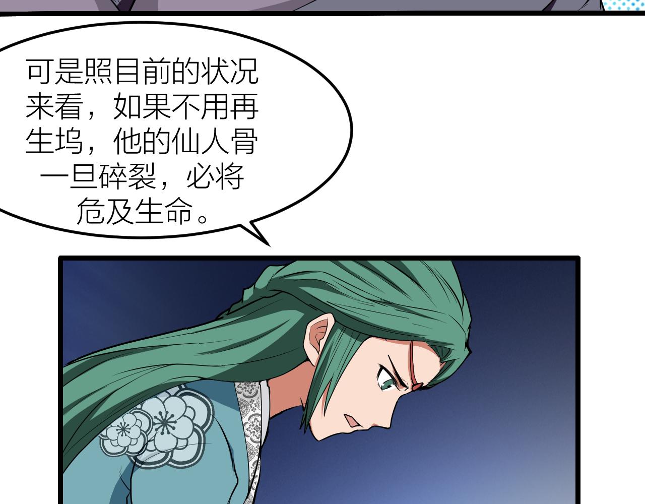 🍕科学修仙录 第28话 伤及仙人骨 第39页
