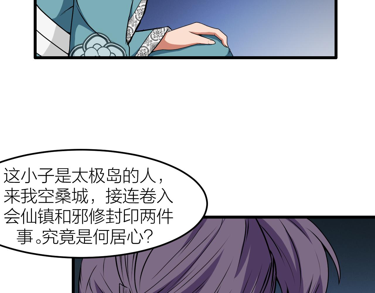 🍕科学修仙录 第28话 伤及仙人骨 第40页