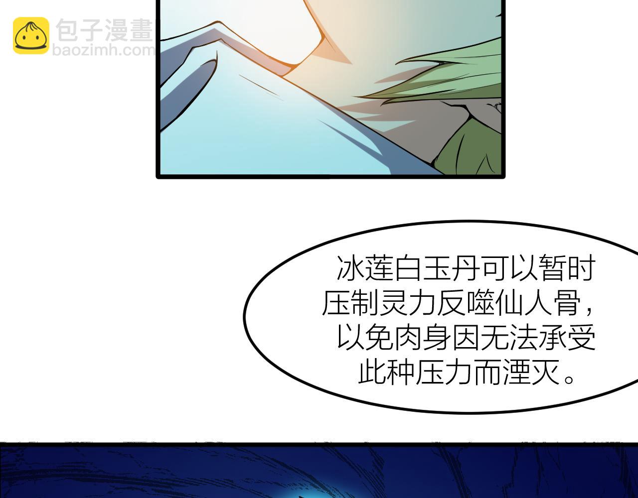 🍕科学修仙录 第28话 伤及仙人骨 第47页
