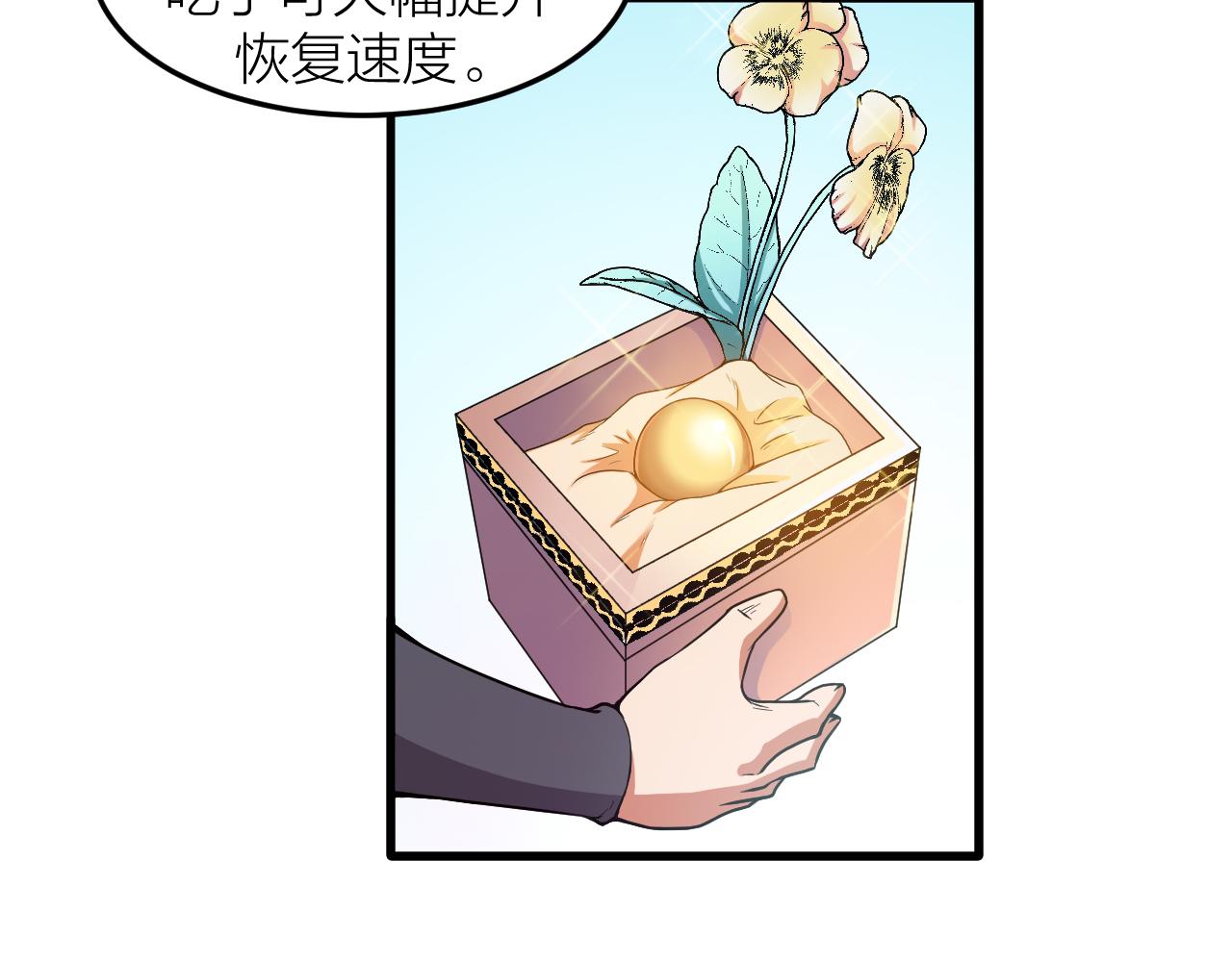 🍕科学修仙录 第28话 伤及仙人骨 第8页
