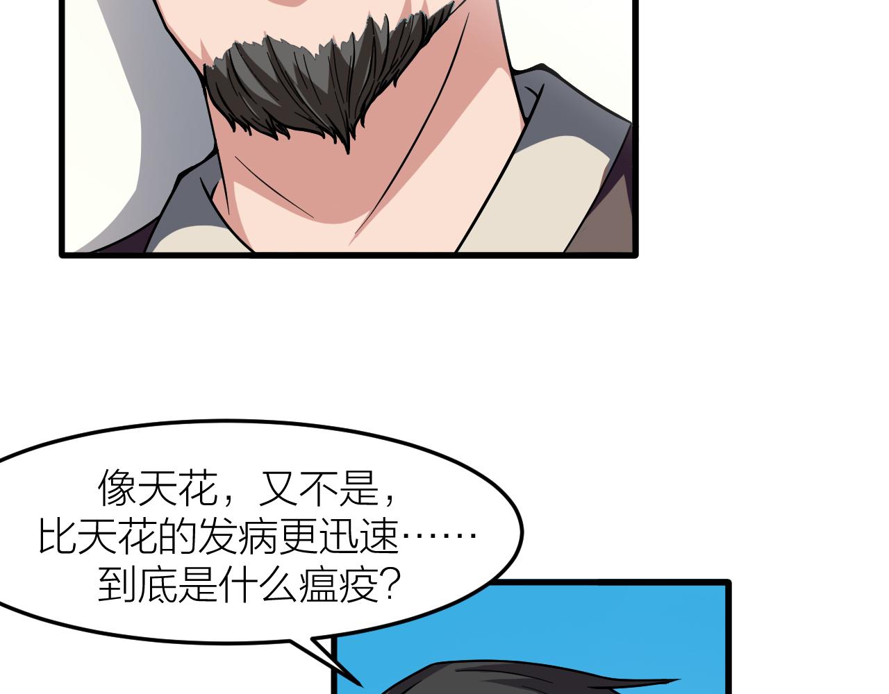 🍕科学修仙录 第30话 再生坞 第13页