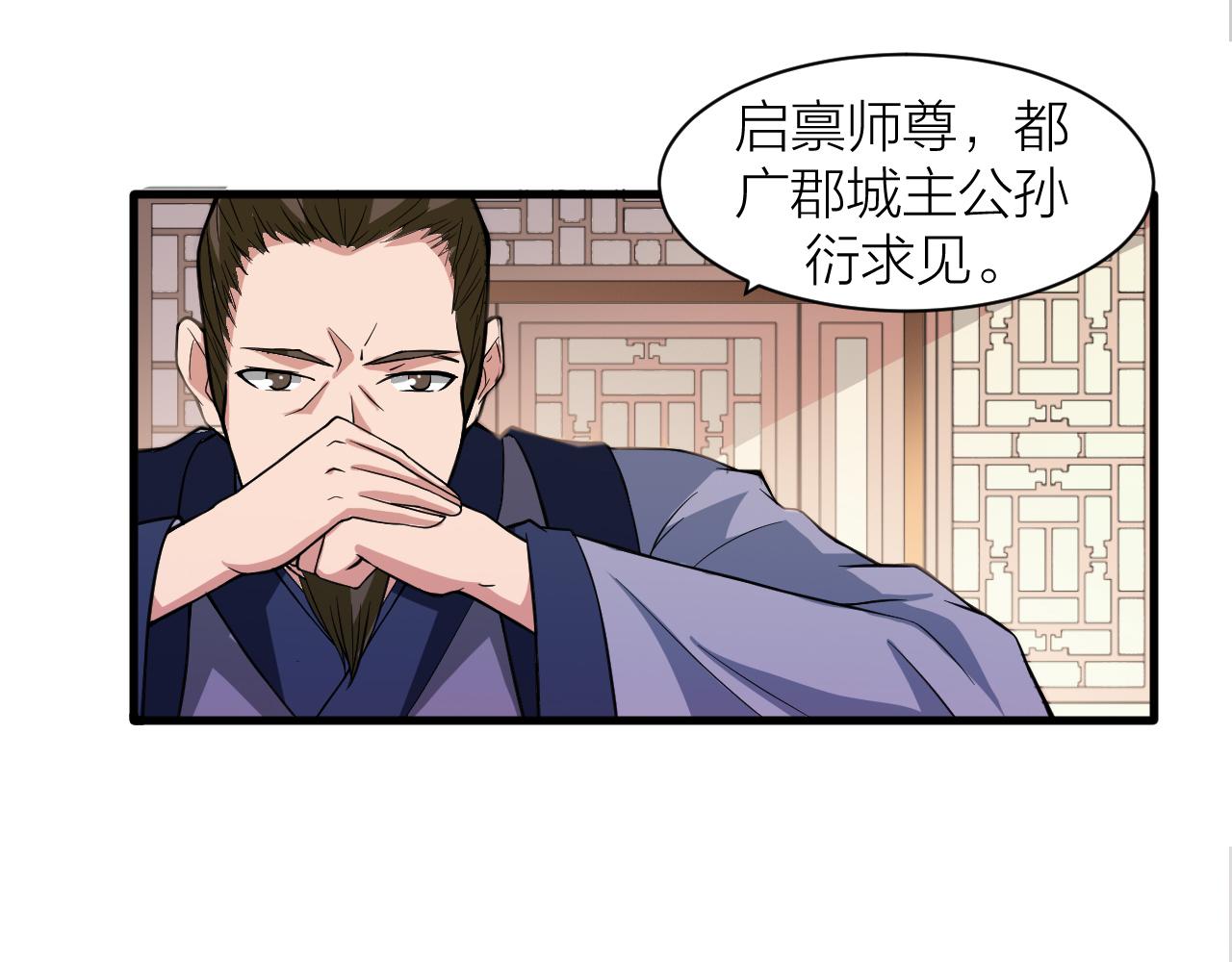 🍕科学修仙录 第30话 再生坞 第24页