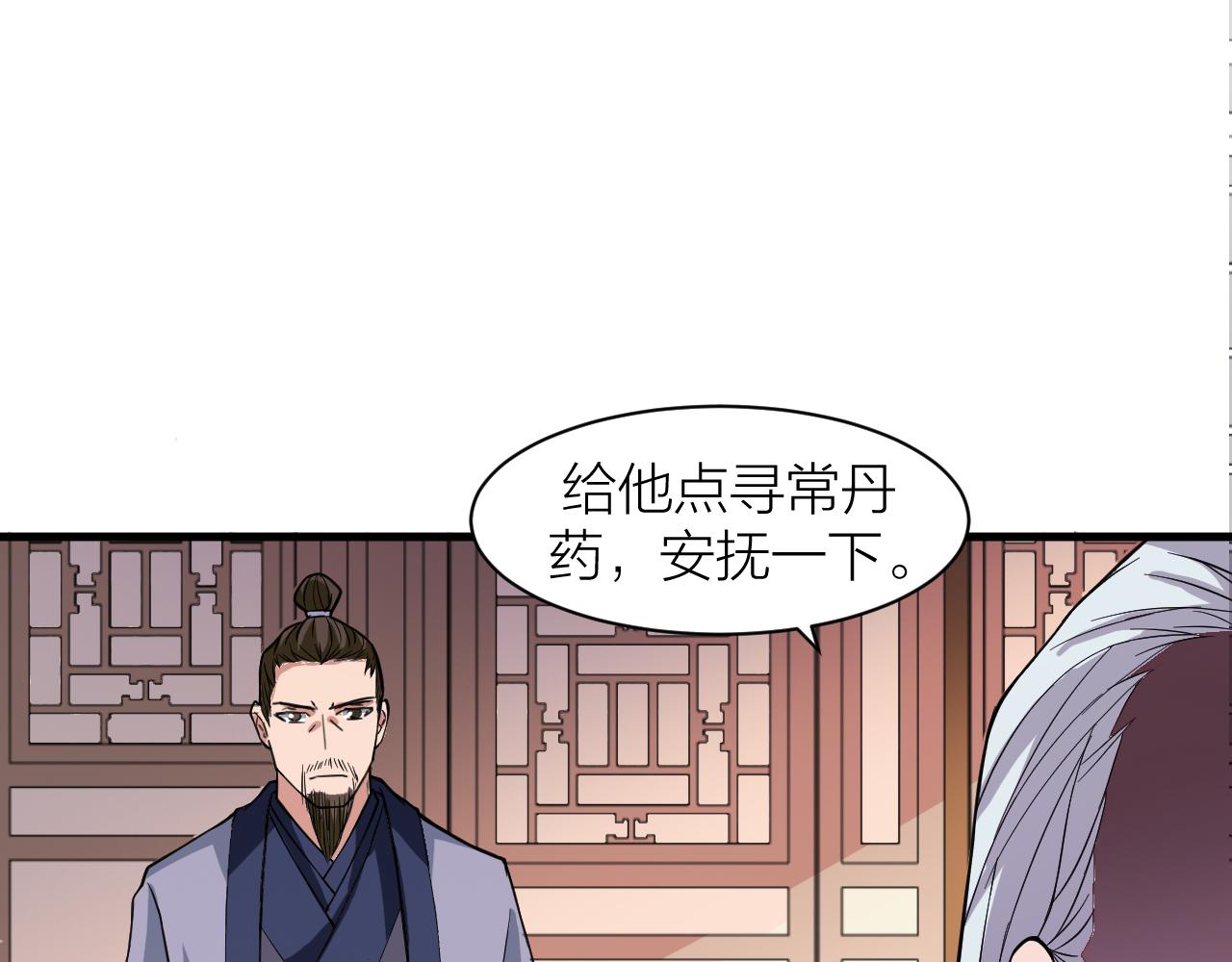 🍕科学修仙录 第30话 再生坞 第25页
