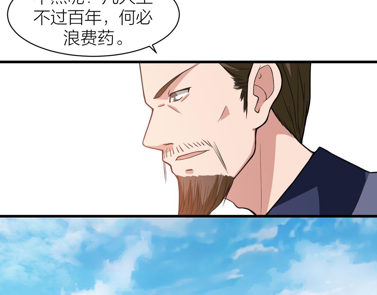 🍕科学修仙录 第30话 再生坞 第33页