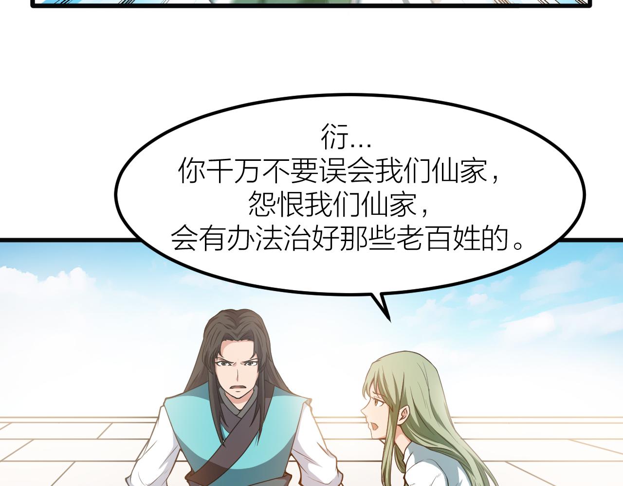 🍕科学修仙录 第30话 再生坞 第40页