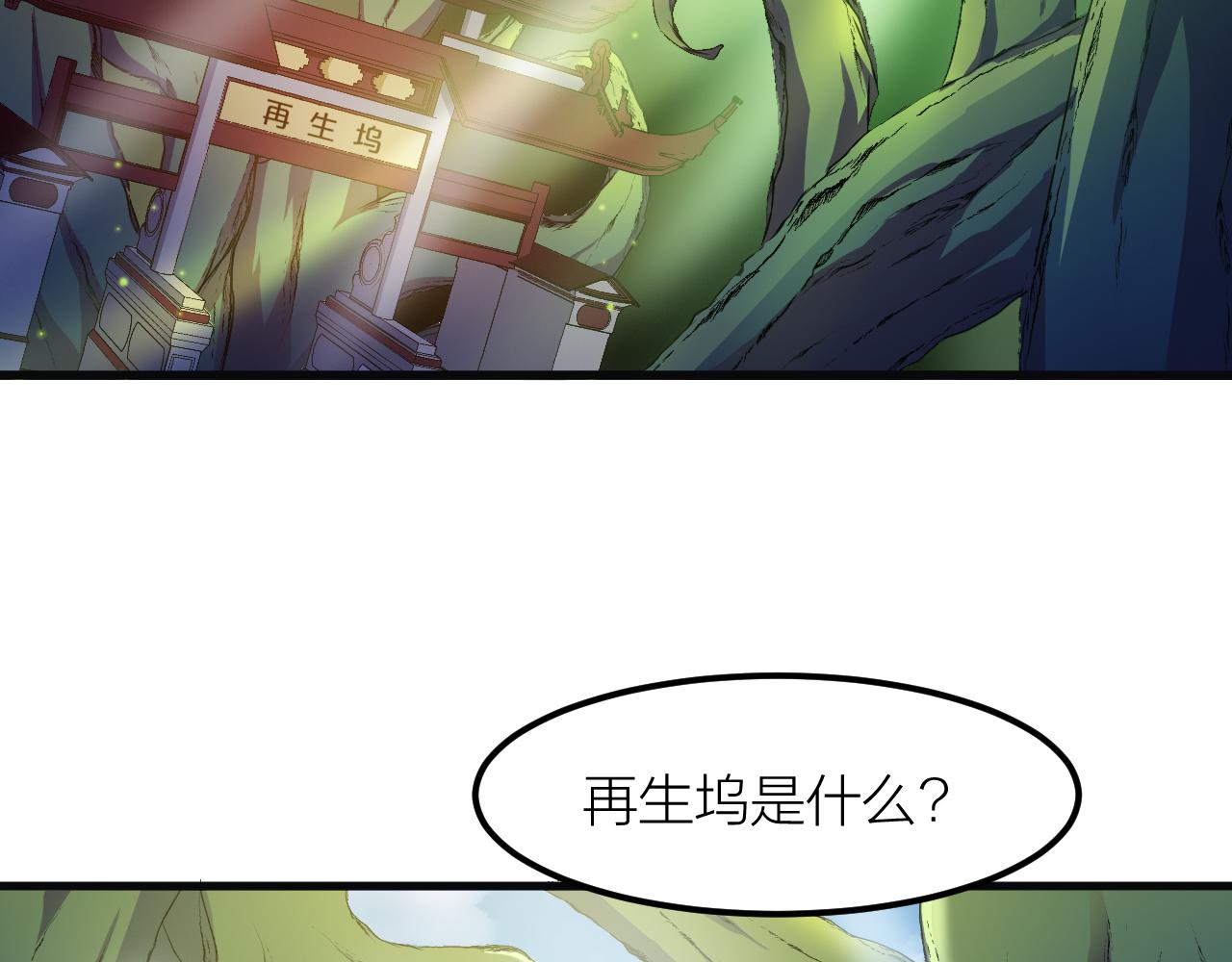 🍕科学修仙录 第30话 再生坞 第46页