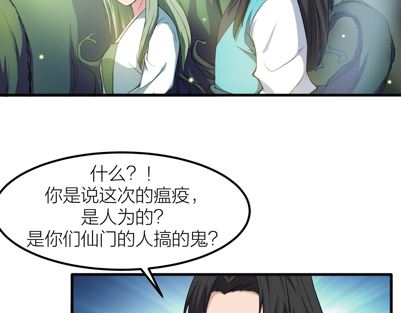 🍕科学修仙录 第30话 再生坞 第49页