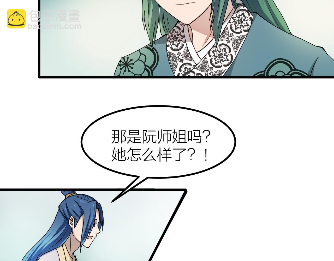 🍕科学修仙录 第32话 跟踪者 第13页