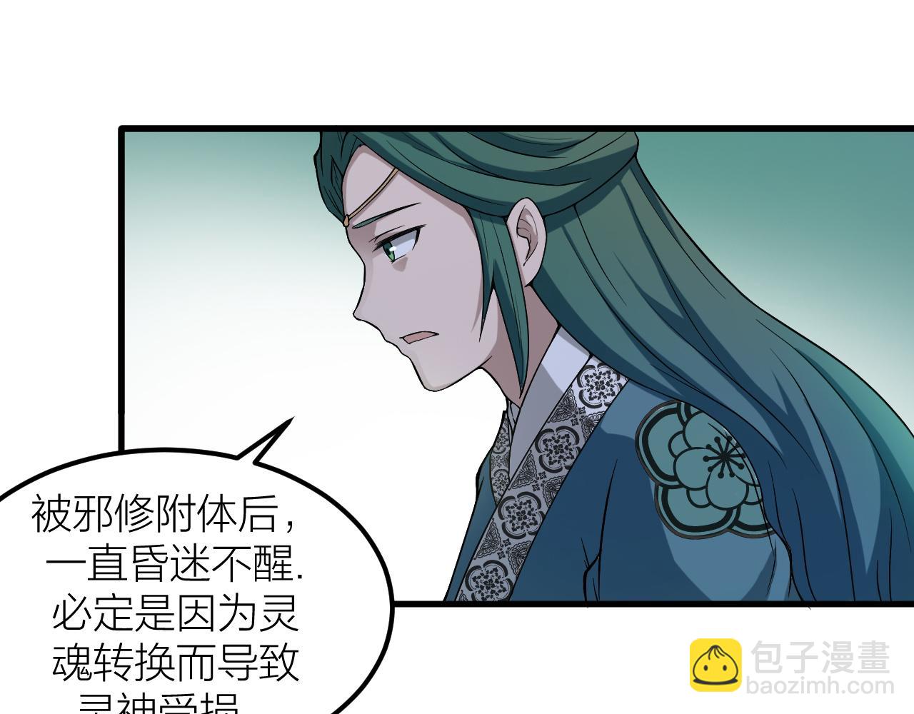 🍕科学修仙录 第32话 跟踪者 第15页