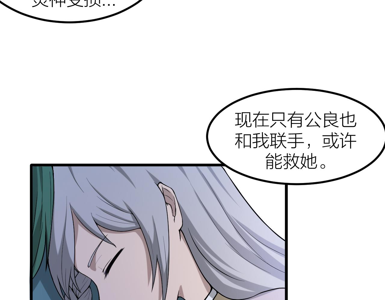 🍕科学修仙录 第32话 跟踪者 第16页