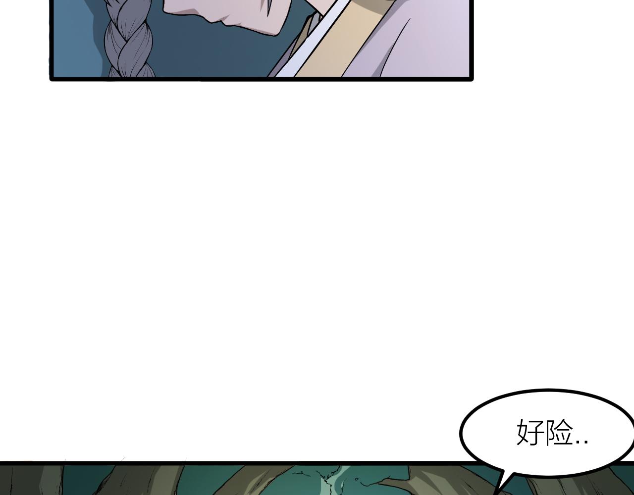 🍕科学修仙录 第32话 跟踪者 第17页