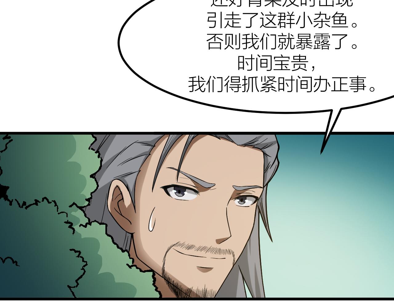 🍕科学修仙录 第32话 跟踪者 第19页