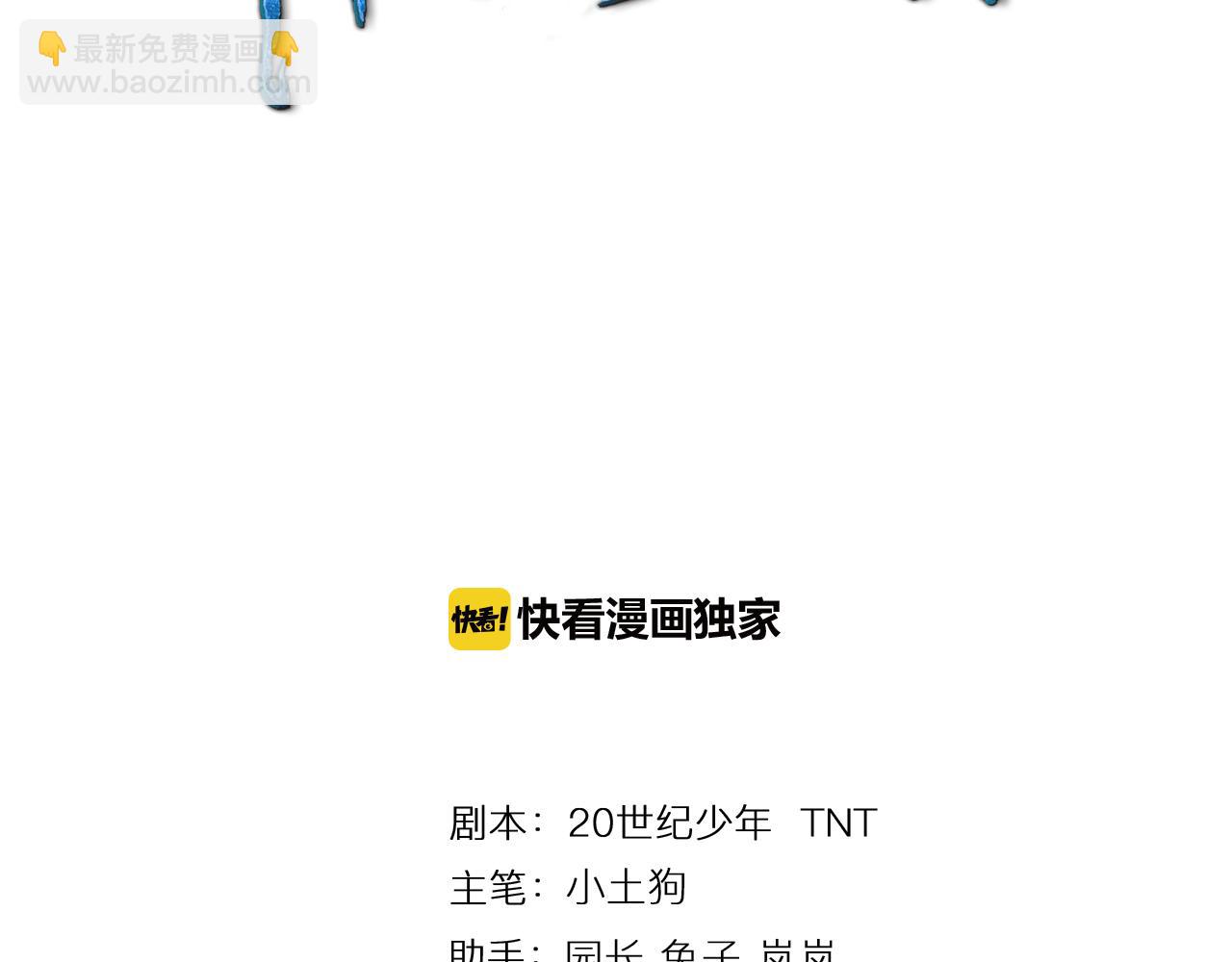 🍕科学修仙录 第32话 跟踪者 第3页