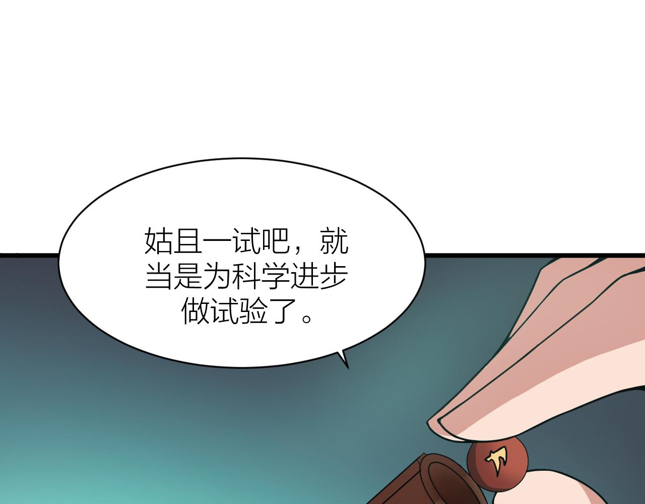 🍕科学修仙录 第32话 跟踪者 第33页