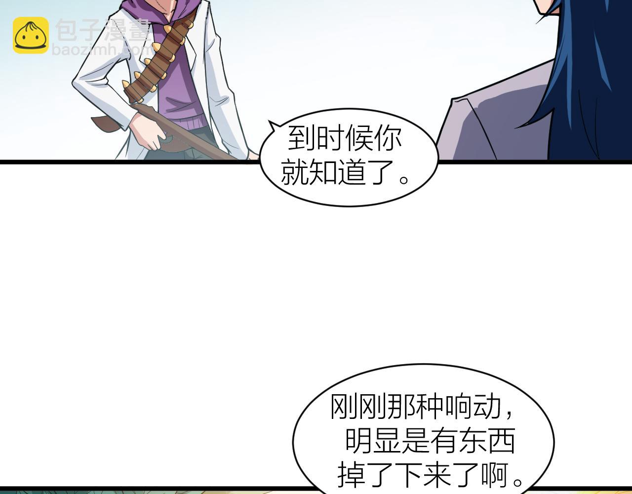 🍕科学修仙录 第32话 跟踪者 第39页
