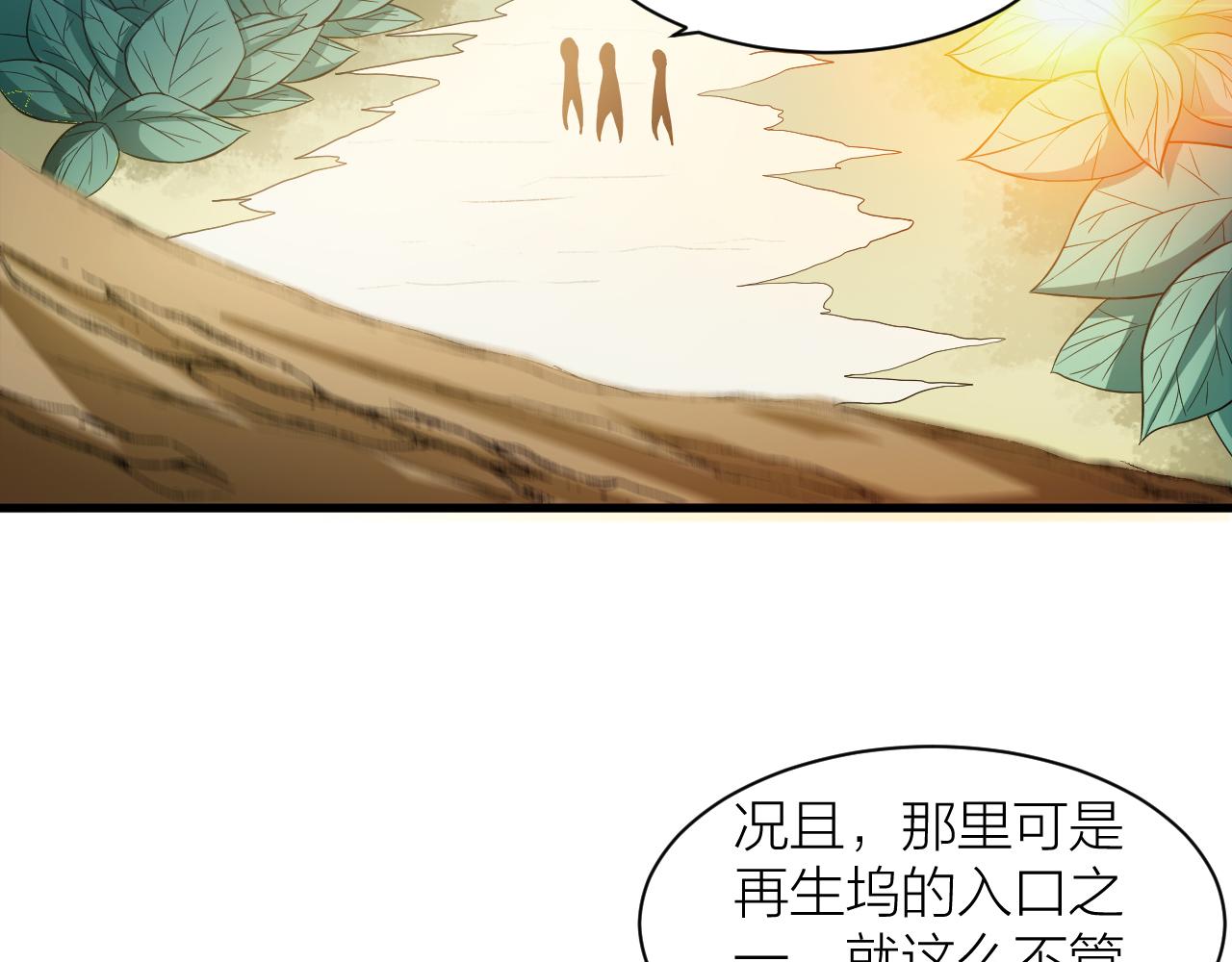 🍕科学修仙录 第32话 跟踪者 第40页