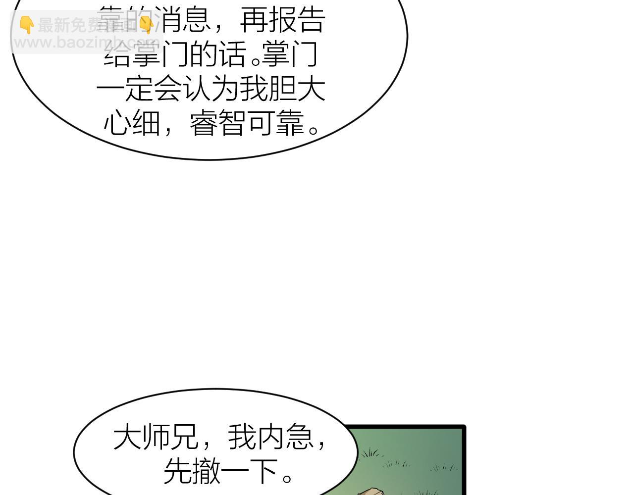 🍕科学修仙录 第32话 跟踪者 第44页