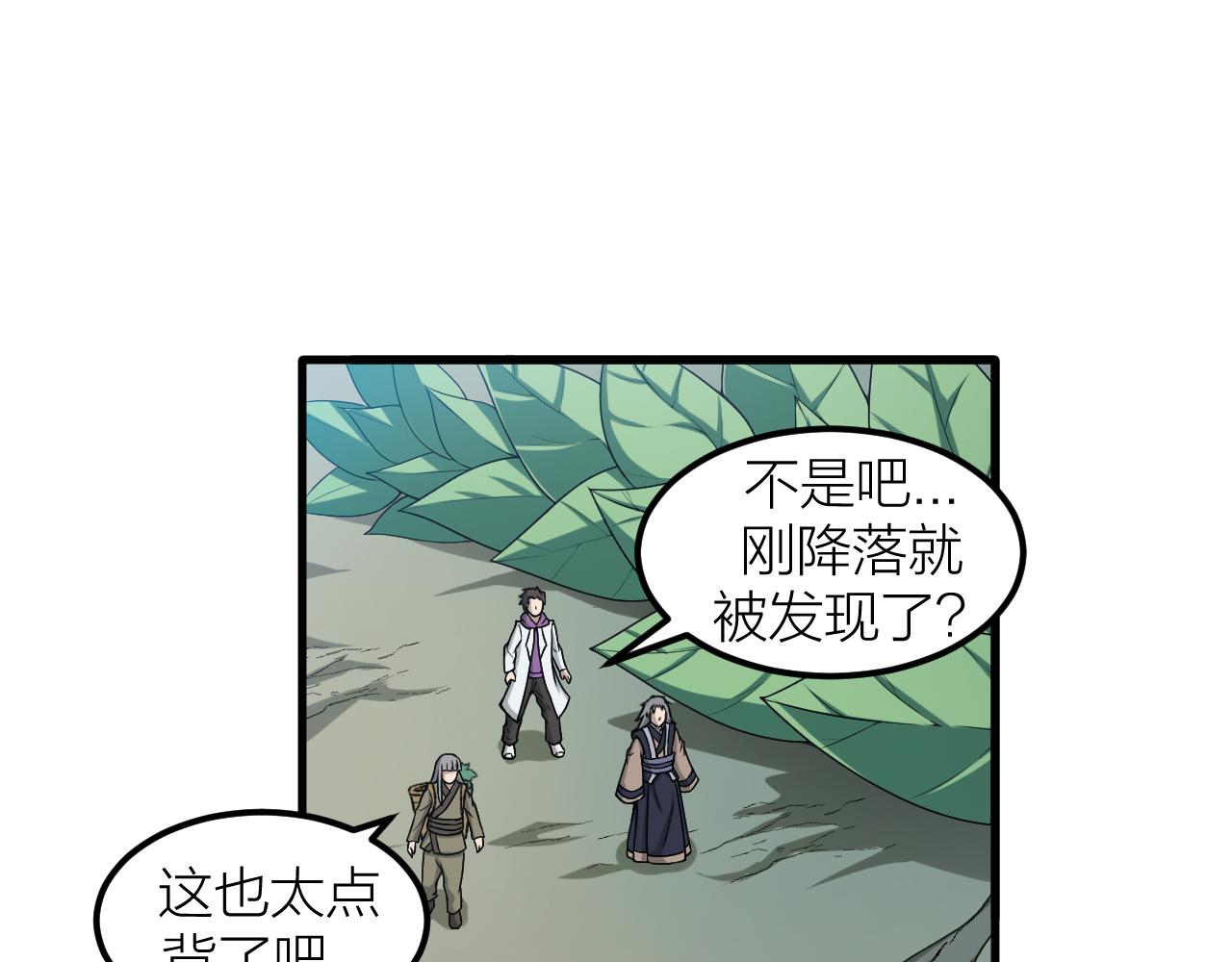 🍕科学修仙录 第32话 跟踪者 第6页