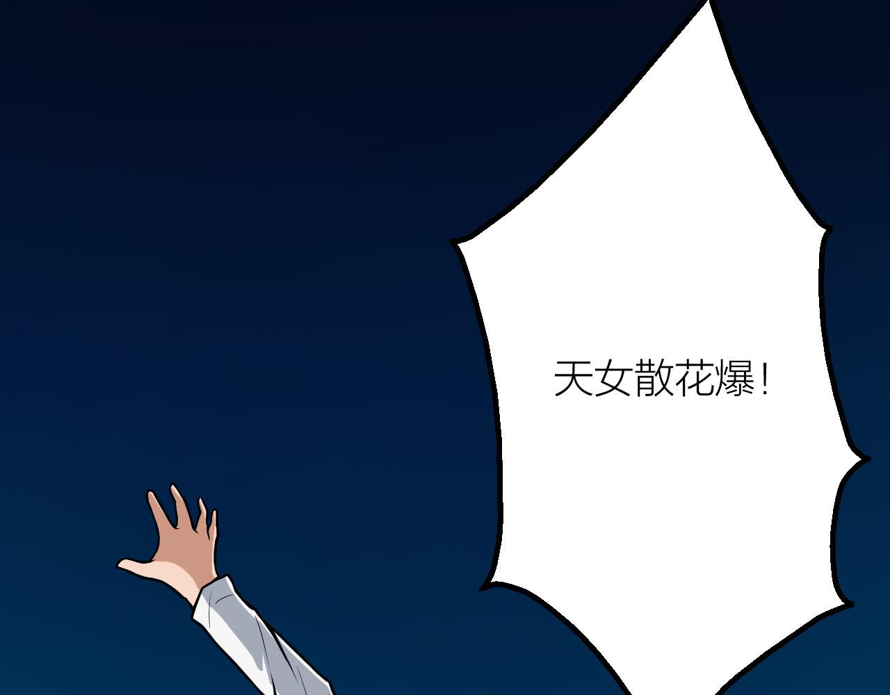 🍕科学修仙录 第34话 敌人们，来战呀 第44页