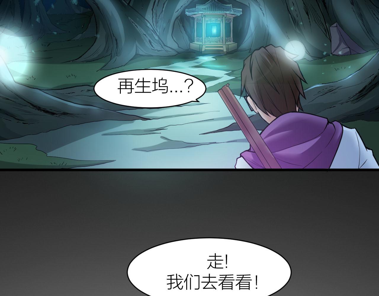 🍕科学修仙录 第36话 再生坞的真面目 第29页