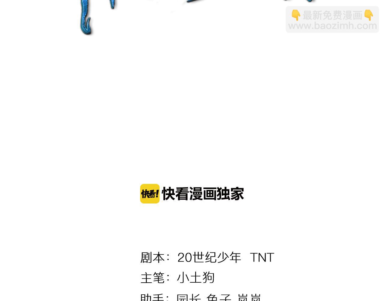 🍕科学修仙录 第36话 再生坞的真面目 第3页