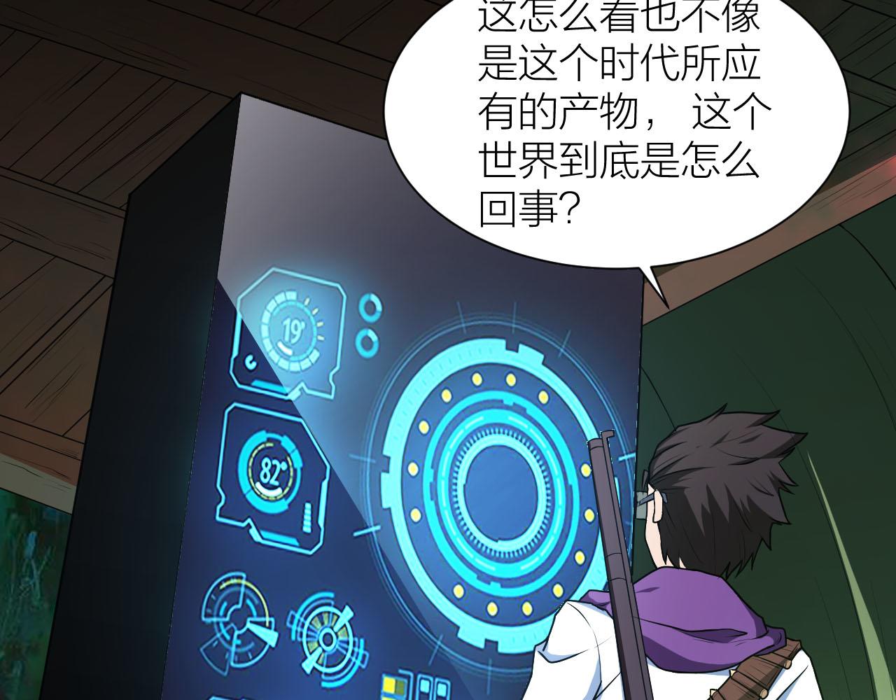 🍕科学修仙录 第36话 再生坞的真面目 第39页