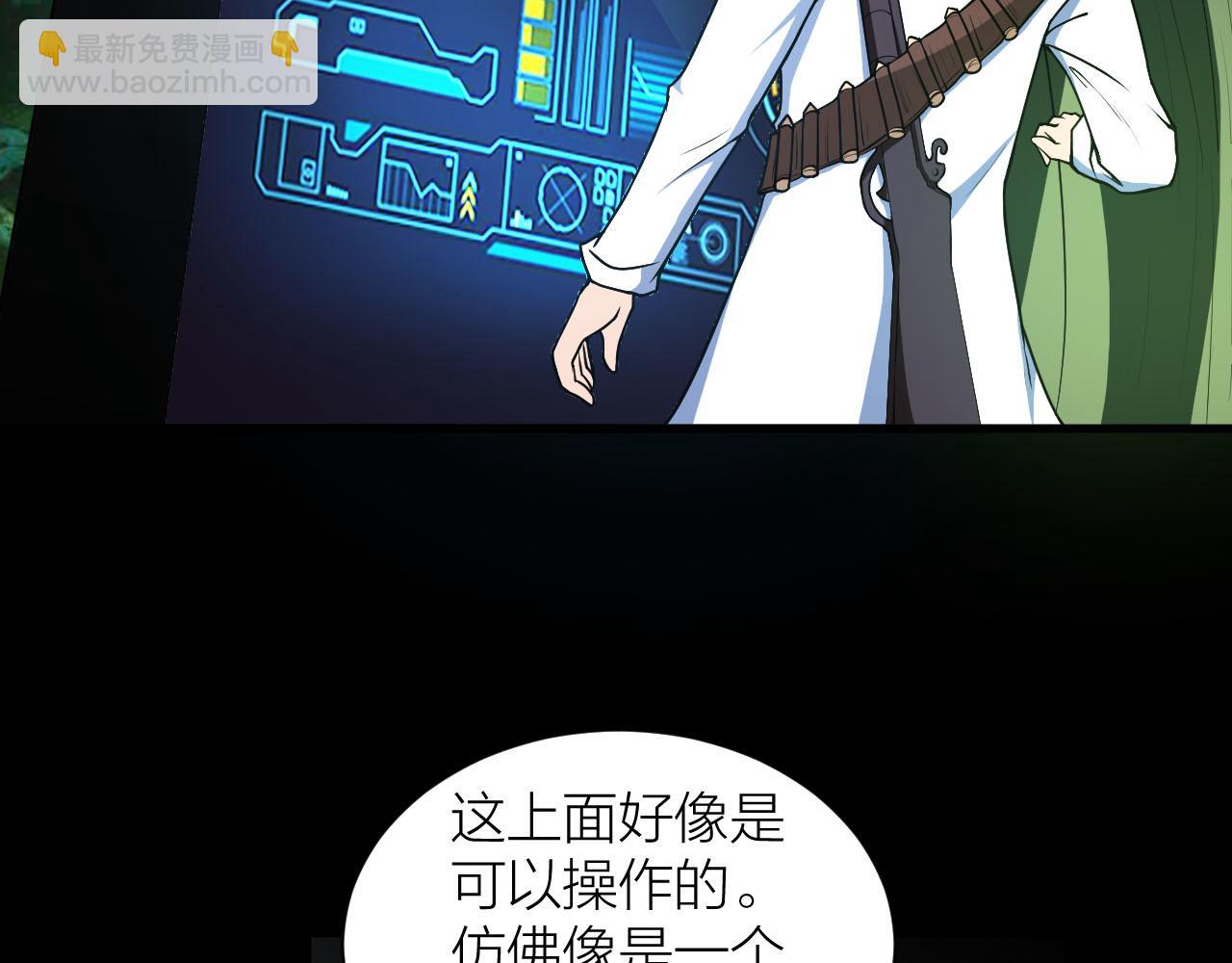🍕科学修仙录 第36话 再生坞的真面目 第40页