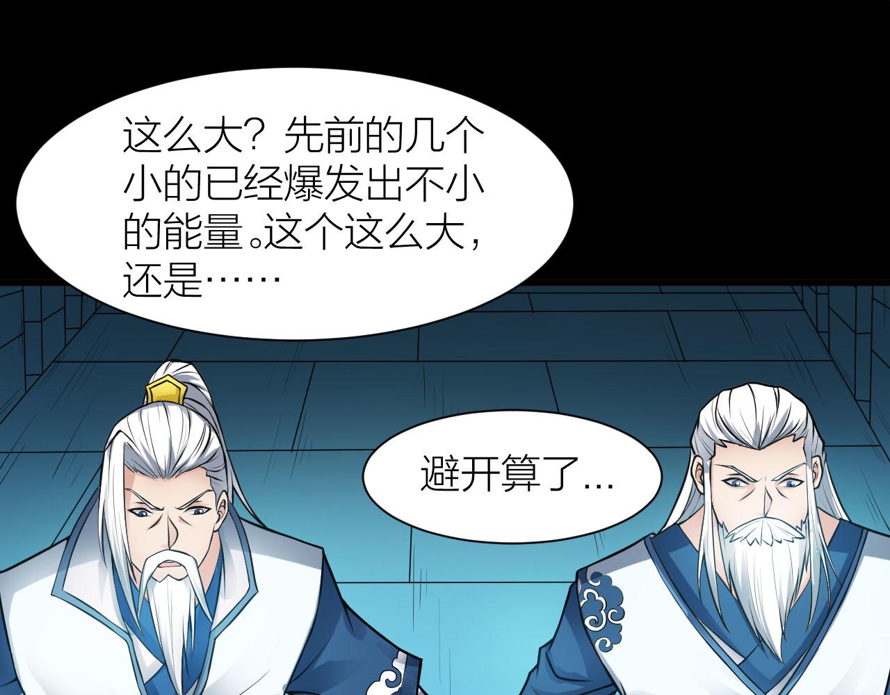 🍕科学修仙录 第36话 再生坞的真面目 第7页