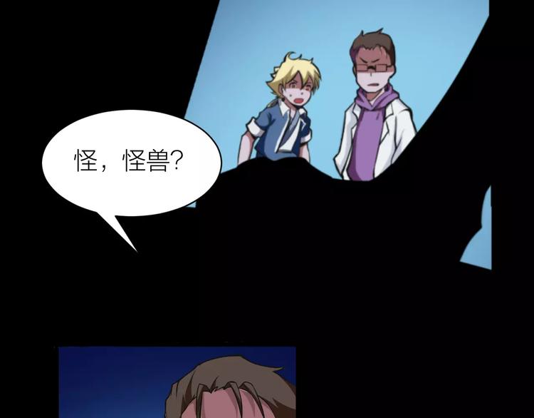 🍕科学修仙录 第5话 魔物难敌 第10页
