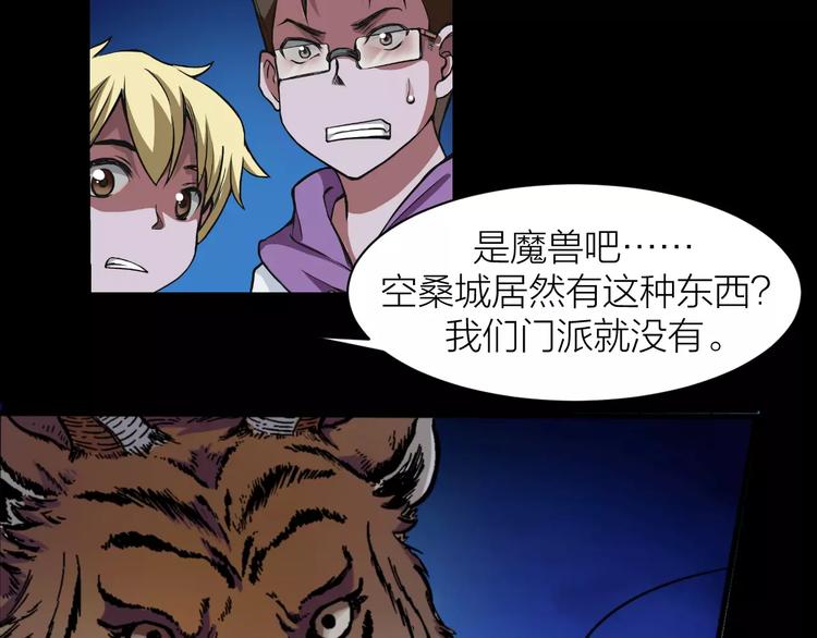 🍕科学修仙录 第5话 魔物难敌 第11页