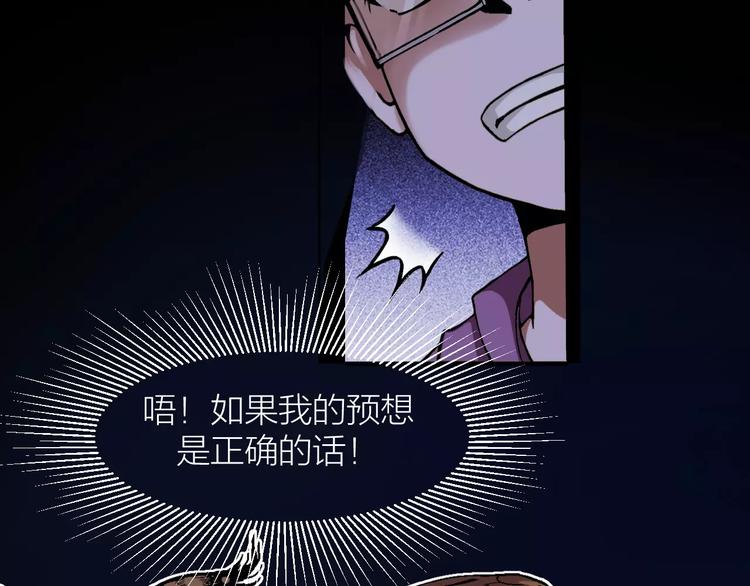 🍕科学修仙录 第5话 魔物难敌 第13页