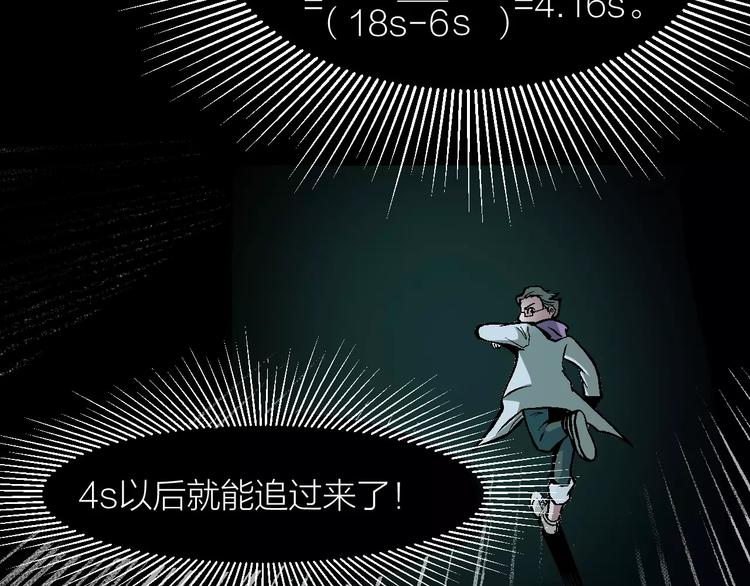 🍕科学修仙录 第5话 魔物难敌 第22页