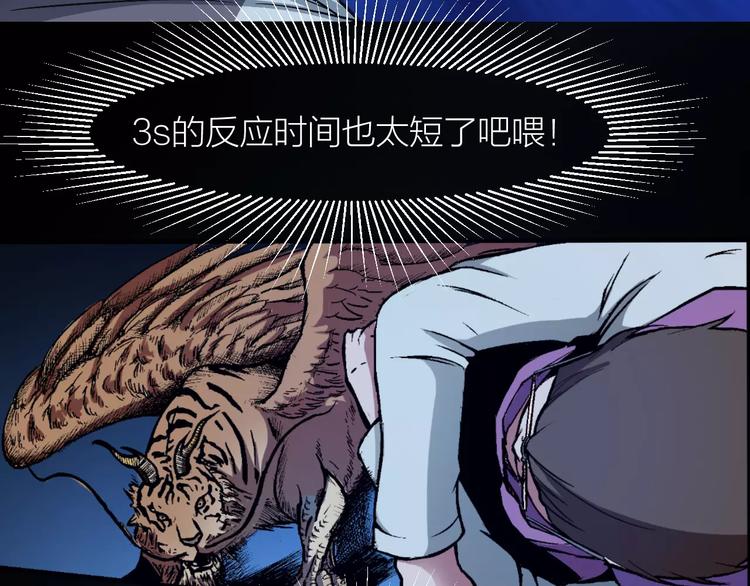 🍕科学修仙录 第5话 魔物难敌 第26页
