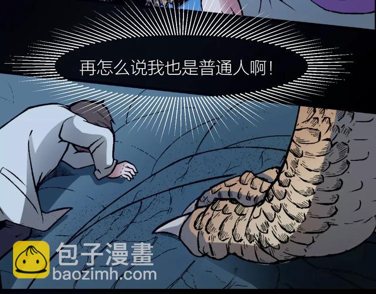 🍕科学修仙录 第5话 魔物难敌 第27页