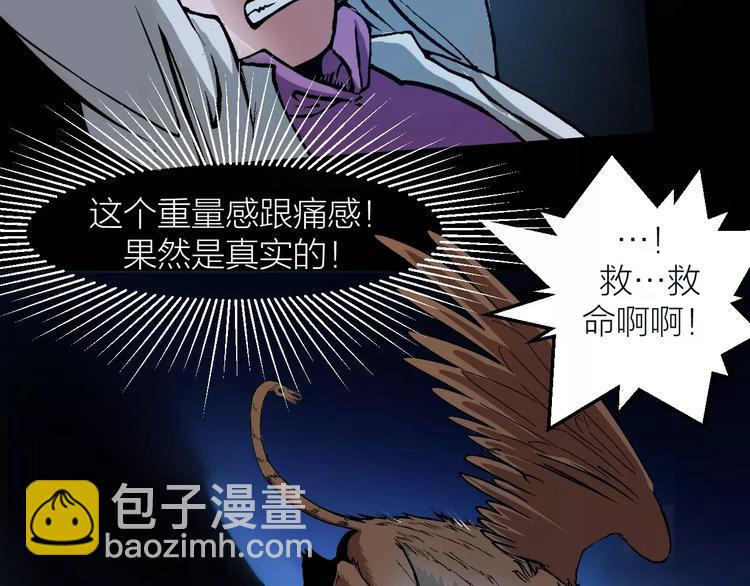 🍕科学修仙录 第5话 魔物难敌 第30页