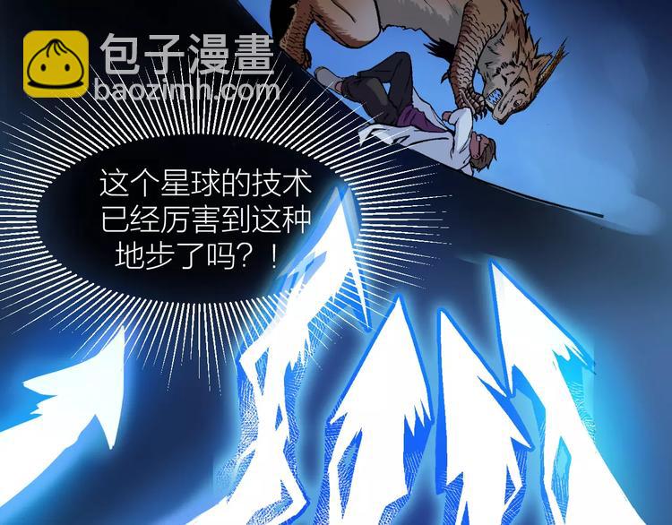 🍕科学修仙录 第5话 魔物难敌 第31页