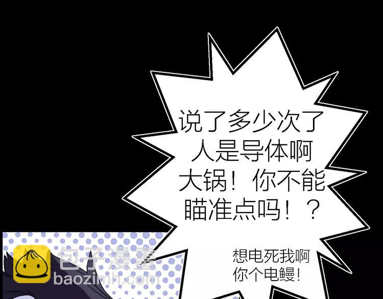 🍕科学修仙录 第5话 魔物难敌 第36页