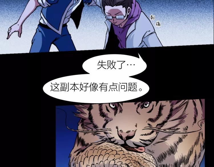 🍕科学修仙录 第5话 魔物难敌 第38页