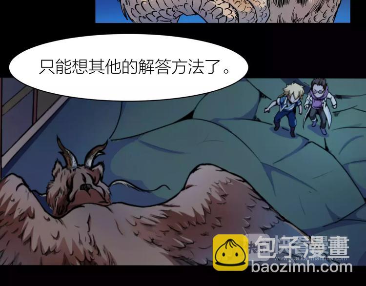 🍕科学修仙录 第5话 魔物难敌 第39页