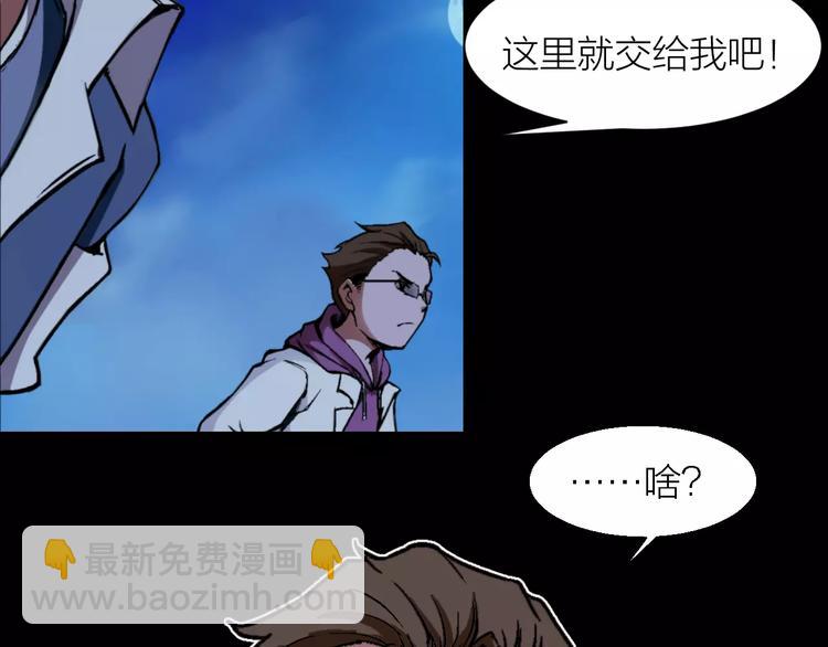 🍕科学修仙录 第5话 魔物难敌 第41页