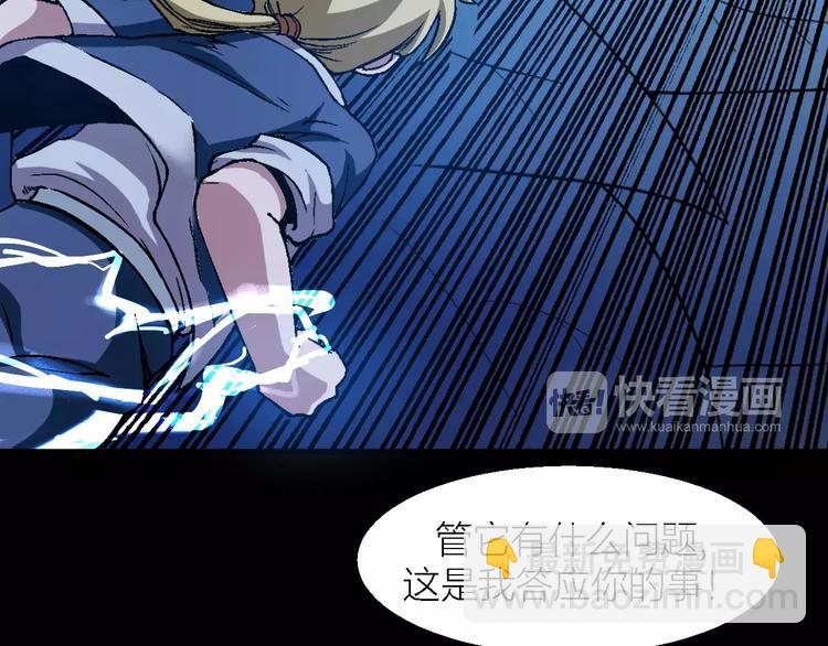 🍕科学修仙录 第5话 魔物难敌 第45页