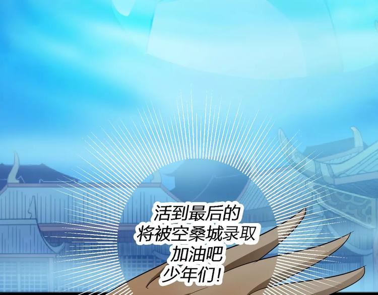🍕科学修仙录 第5话 魔物难敌 第7页