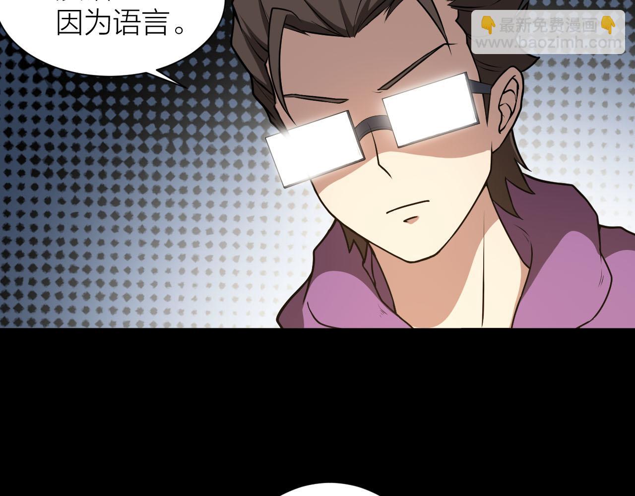 🍕科学修仙录 第38话 祖师之眼 第10页