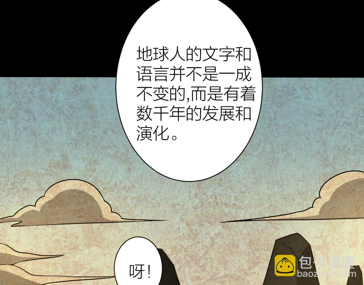 🍕科学修仙录 第38话 祖师之眼 第11页